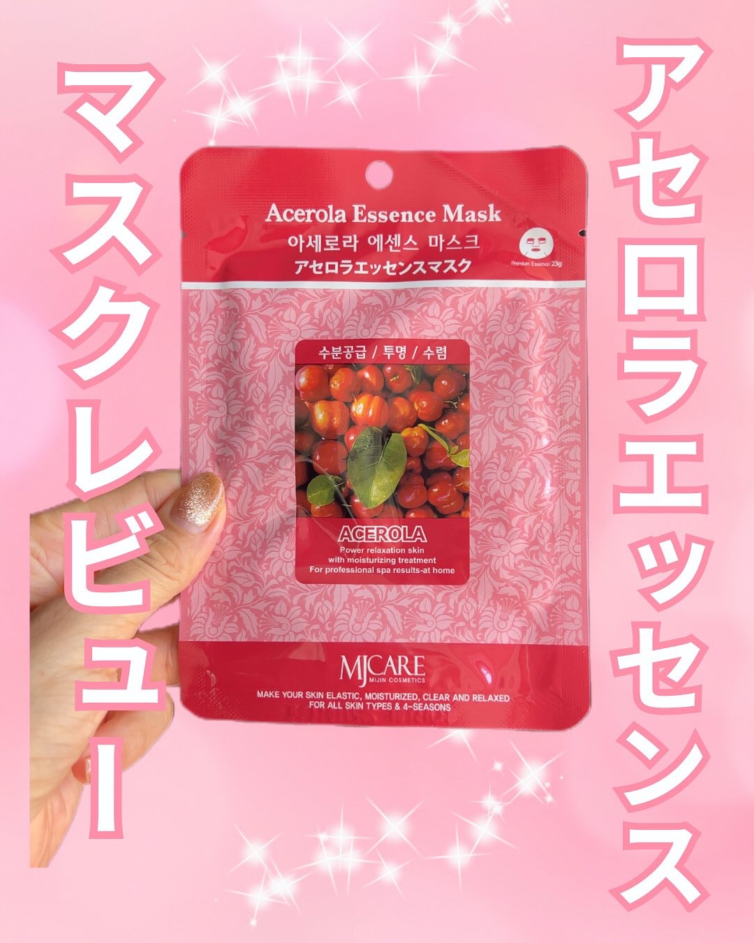 アセロラ・エッセンスマスク/MJ-Care/シートマスク・パックを使ったクチコミ（1枚目）