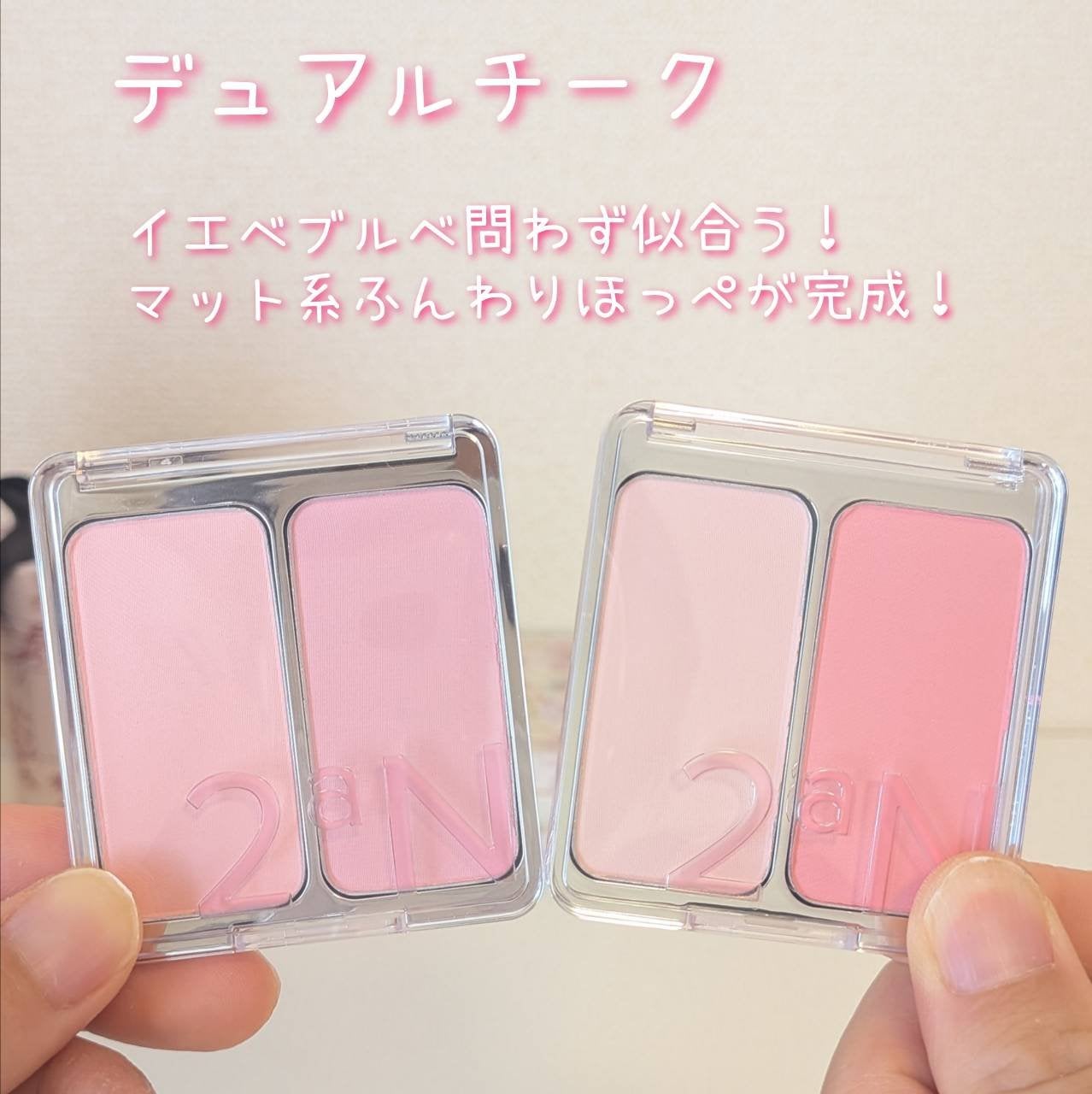 デュアルチーク/2aN/パウダーチークを使ったクチコミ(2枚目)