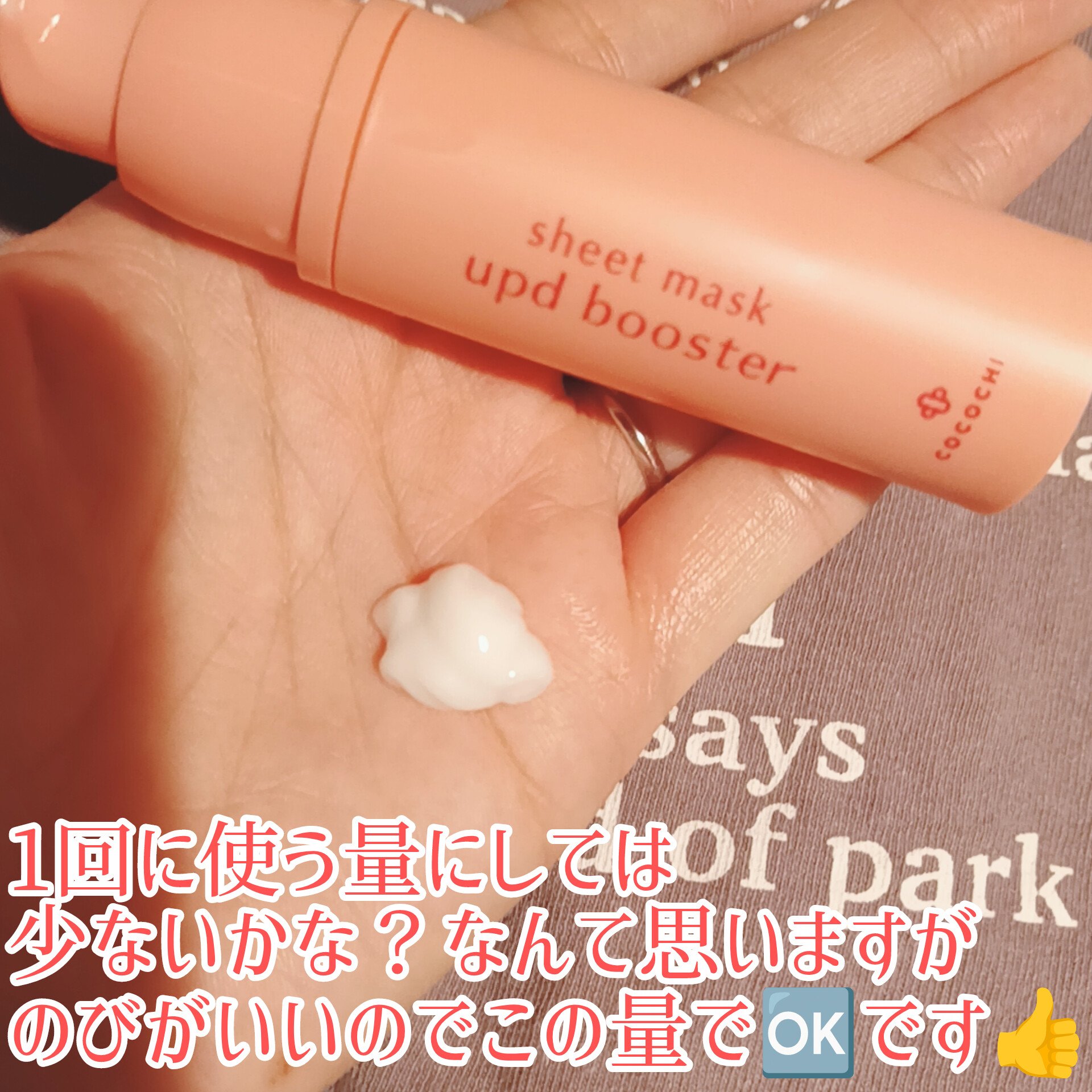 ココチ シートマスク アプデ ブースター/COCOCHI/ブースター・導入液を使ったクチコミ（3枚目）