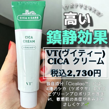 CICA クリーム/VT/フェイスクリームを使ったクチコミ(2枚目)