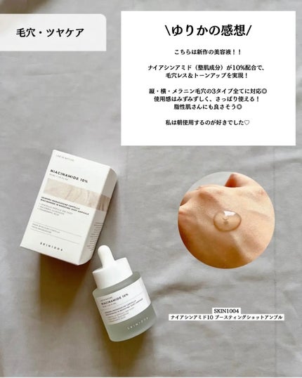 センテラ アンプル/SKIN1004/美容液を使ったクチコミ(5枚目)