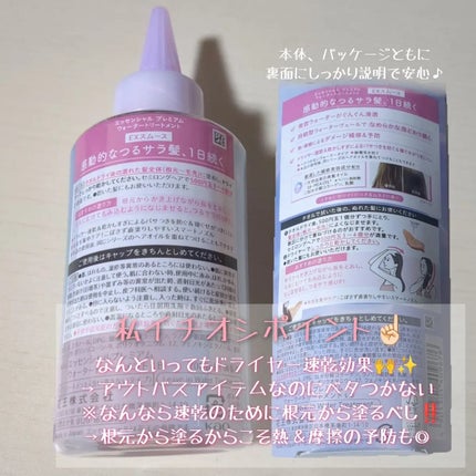 エッセンシャル プレミアム ウォータートリートメント EXスムース/エッセンシャル/アウトバストリートメントを使ったクチコミ(3枚目)