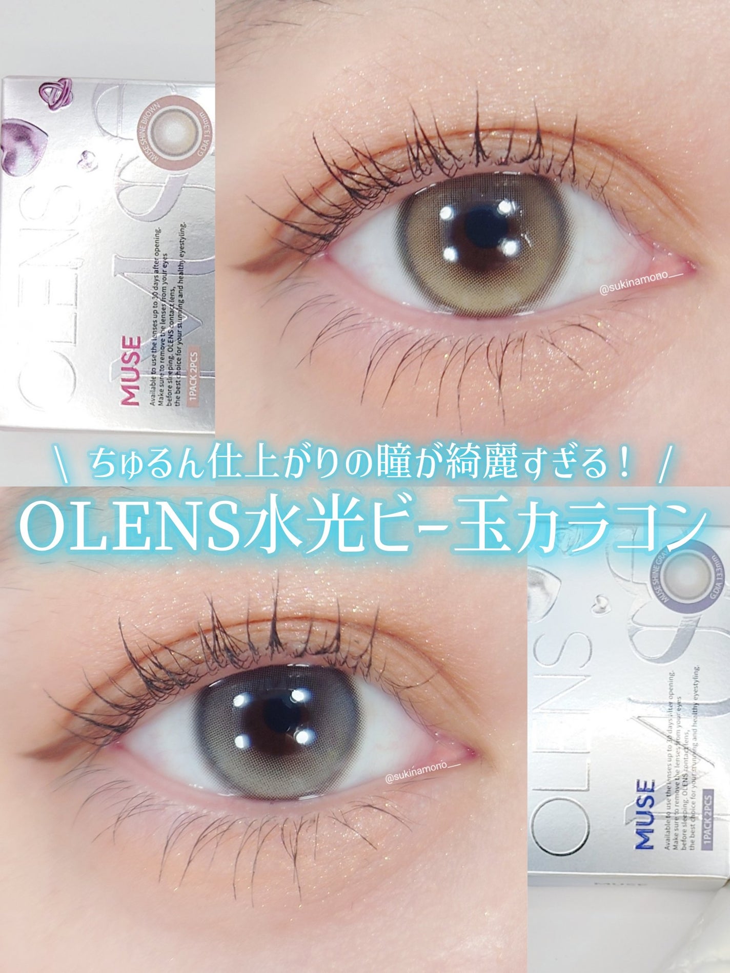 MUSE 1month/OLENS/1ヶ月(1MONTH)カラコンを使ったクチコミ(1枚目)