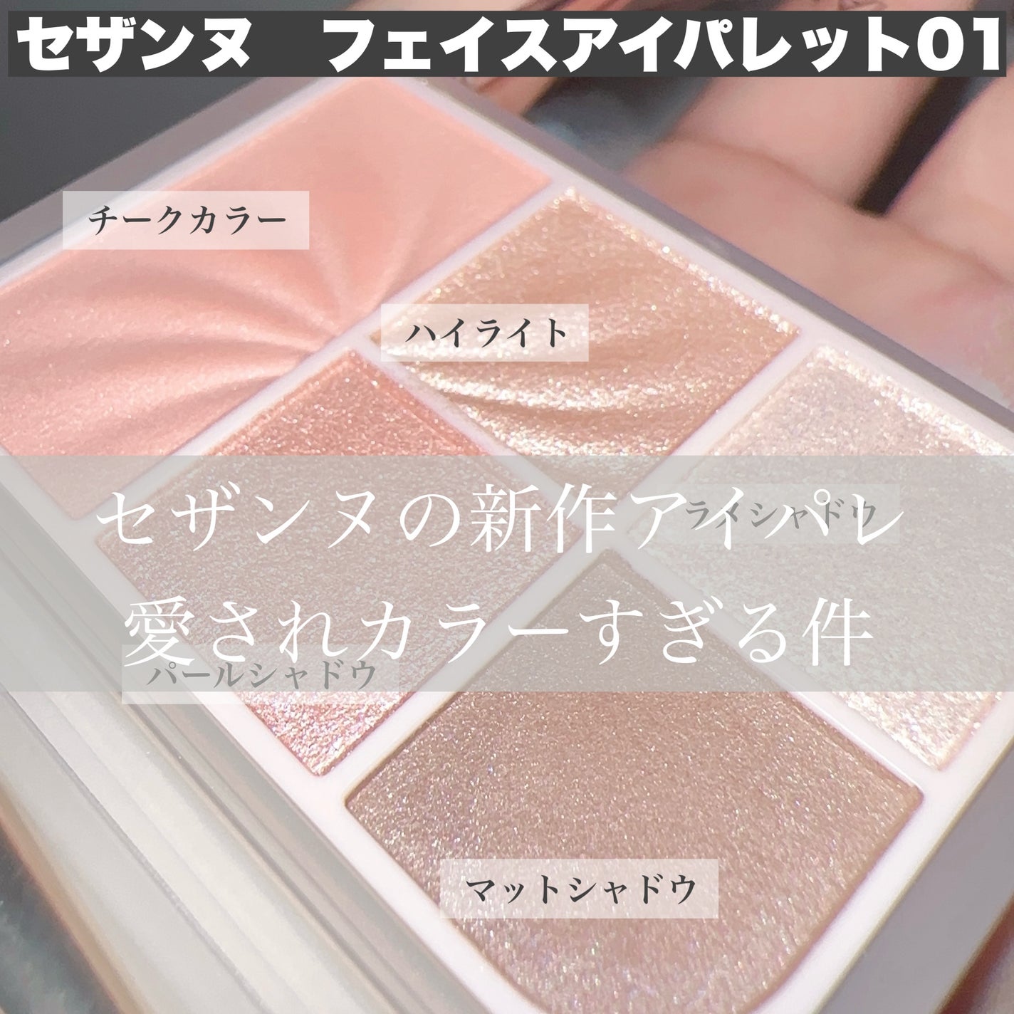 ãã§ã€ã¹ã¢ã€ãã¬ãã/CEZANNE/ã¢ã€ã·ã£ããŠã䜿ã£ãã¯ãã³ãïŒ1æç®ïŒ