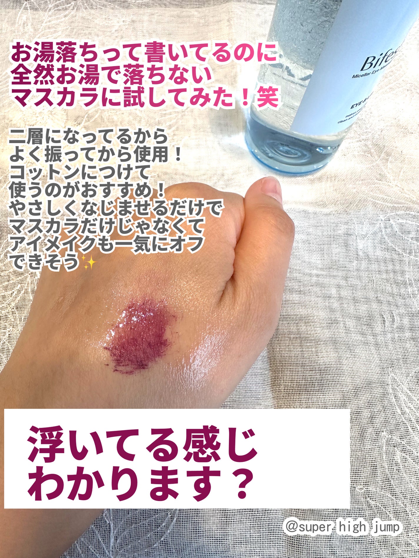 ミセラーアイメイクアップリムーバー/ビフェスタ/ポイントメイクリムーバーを使ったクチコミ(2枚目)