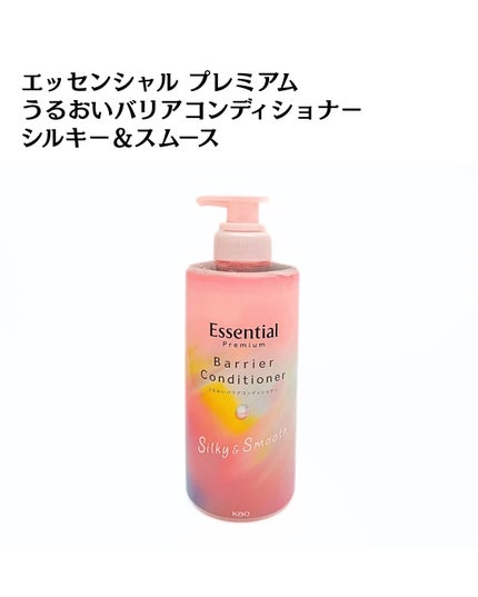 エッセンシャルプレミアム バリアシャンプー・コンディショナー シルキー&スムース/エッセンシャル/市販シャンプーを使ったクチコミ(4枚目)
