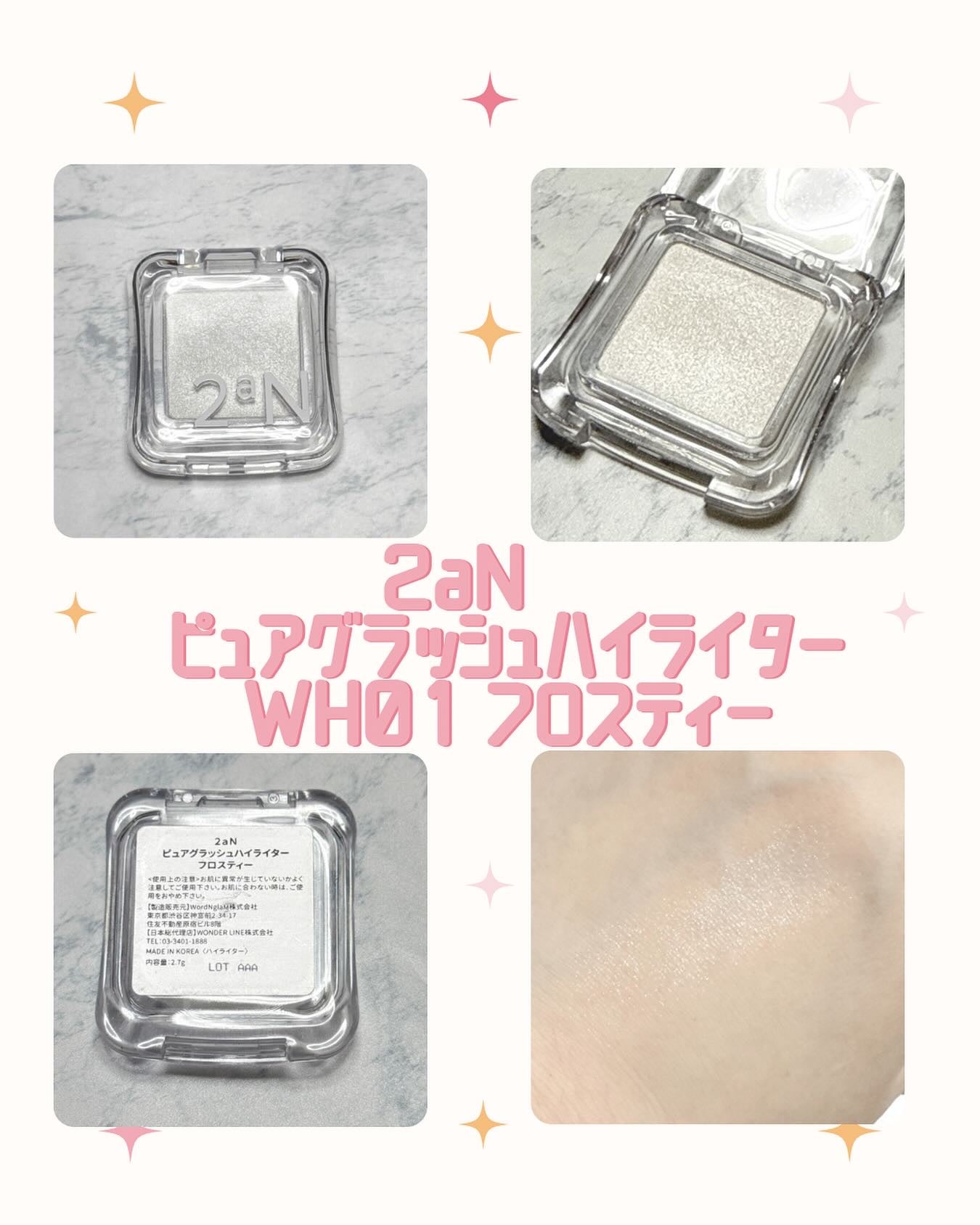ピュアグラッシュ ハイライター/2aN/パウダーハイライトを使ったクチコミ(1枚目)