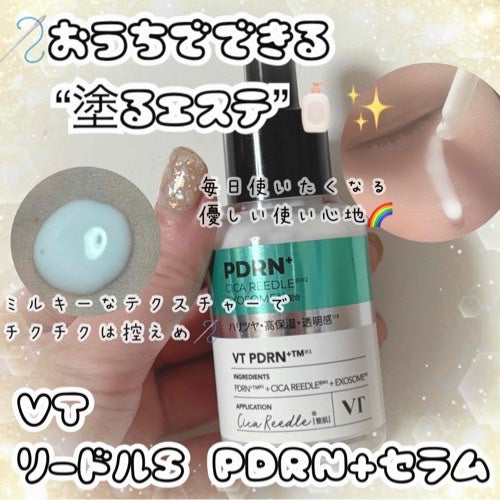 リードルS PDRN+ セラム/VT/美容液を使ったクチコミ(1枚目)