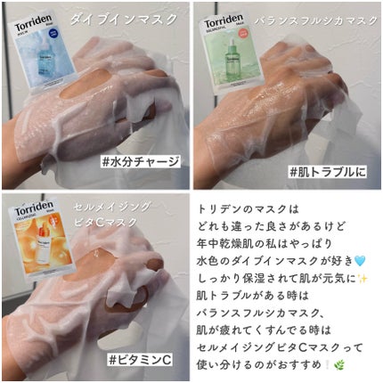 トリデン ダイブインマスクパック/Torriden/シートマスク・パックを使ったクチコミ(2枚目)