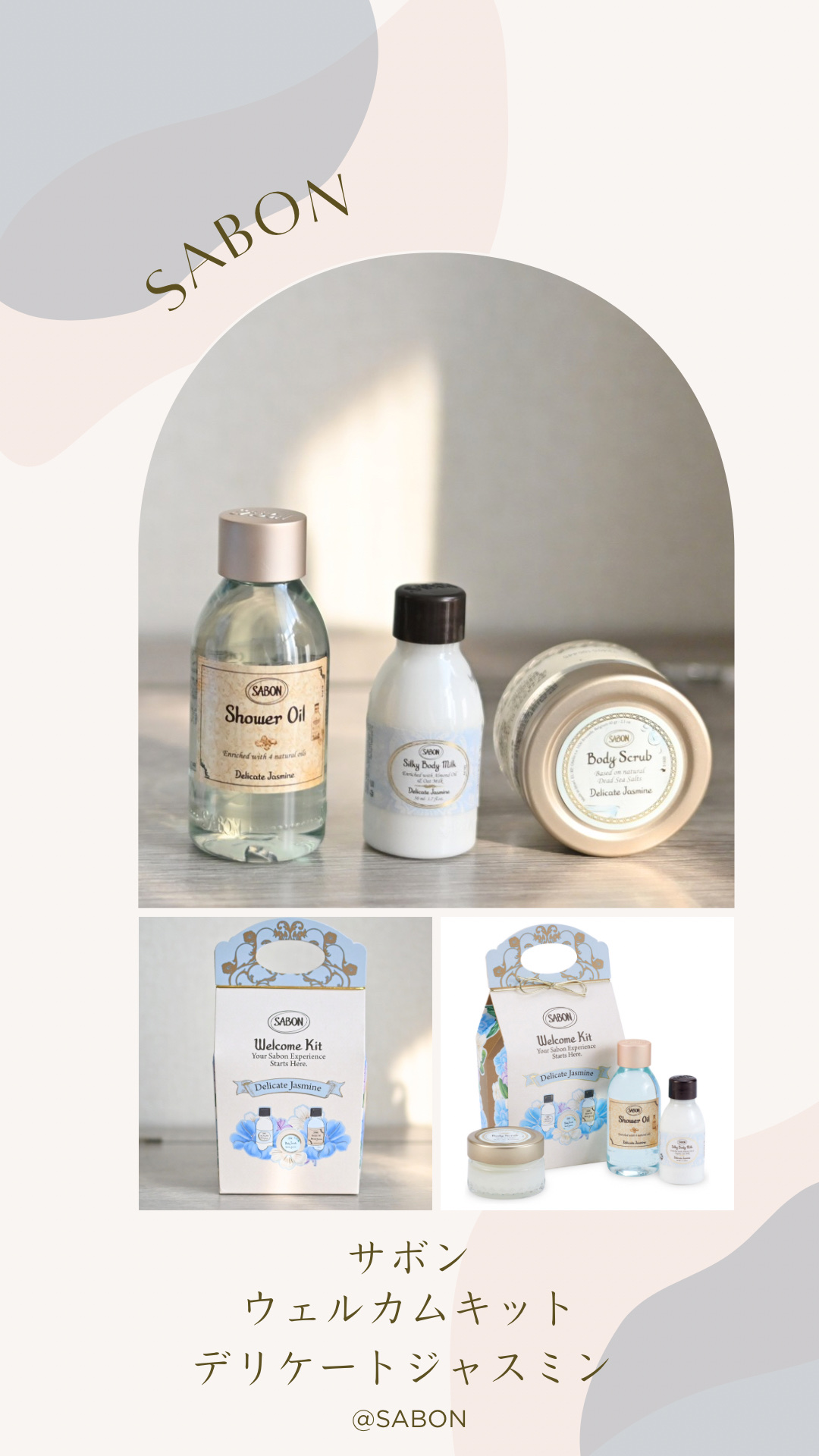 ウェルカムキット/SABON/その他キットセットを使ったクチコミ（1枚目）
