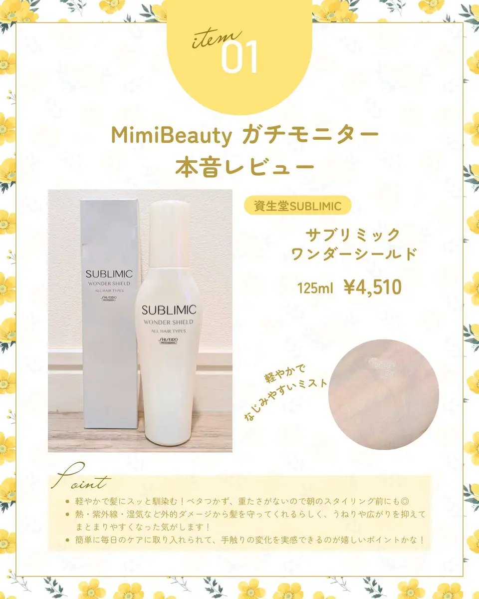 ワンダーシールド/サブリミック/アウトバストリートメントを使ったクチコミ（1枚目）