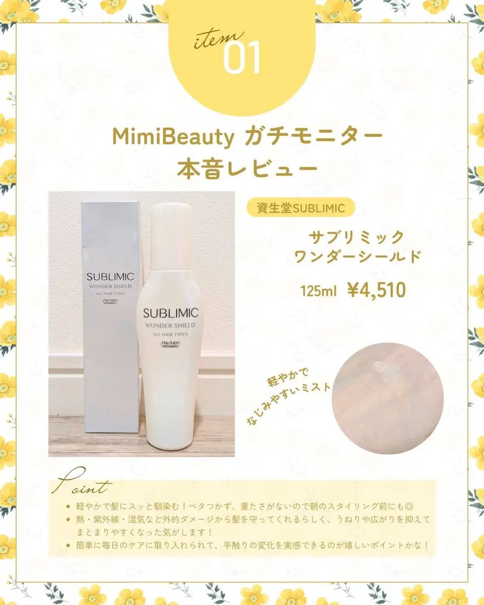 ワンダーシールド/サブリミック/アウトバストリートメントを使ったクチコミ(1枚目)