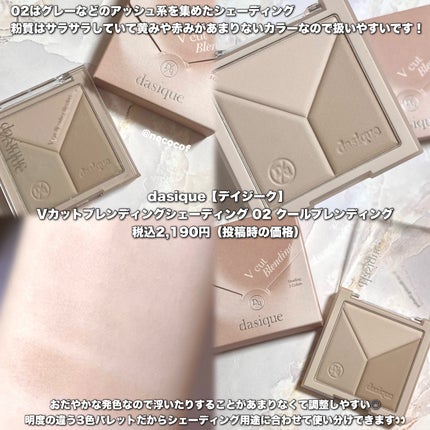 Vカットブレンディングシェーディング/dasique/シェーディングを使ったクチコミ(3枚目)