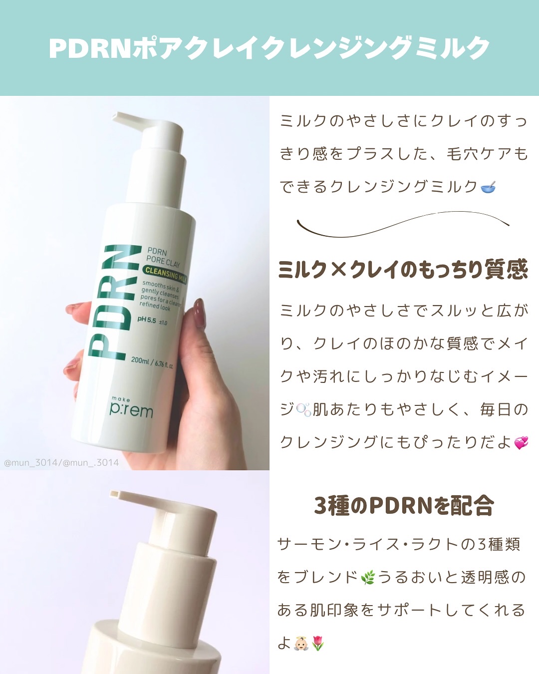 PDRNポアクレイクレンジングミルク/make prem/ミルククレンジングを使ったクチコミ（2枚目）