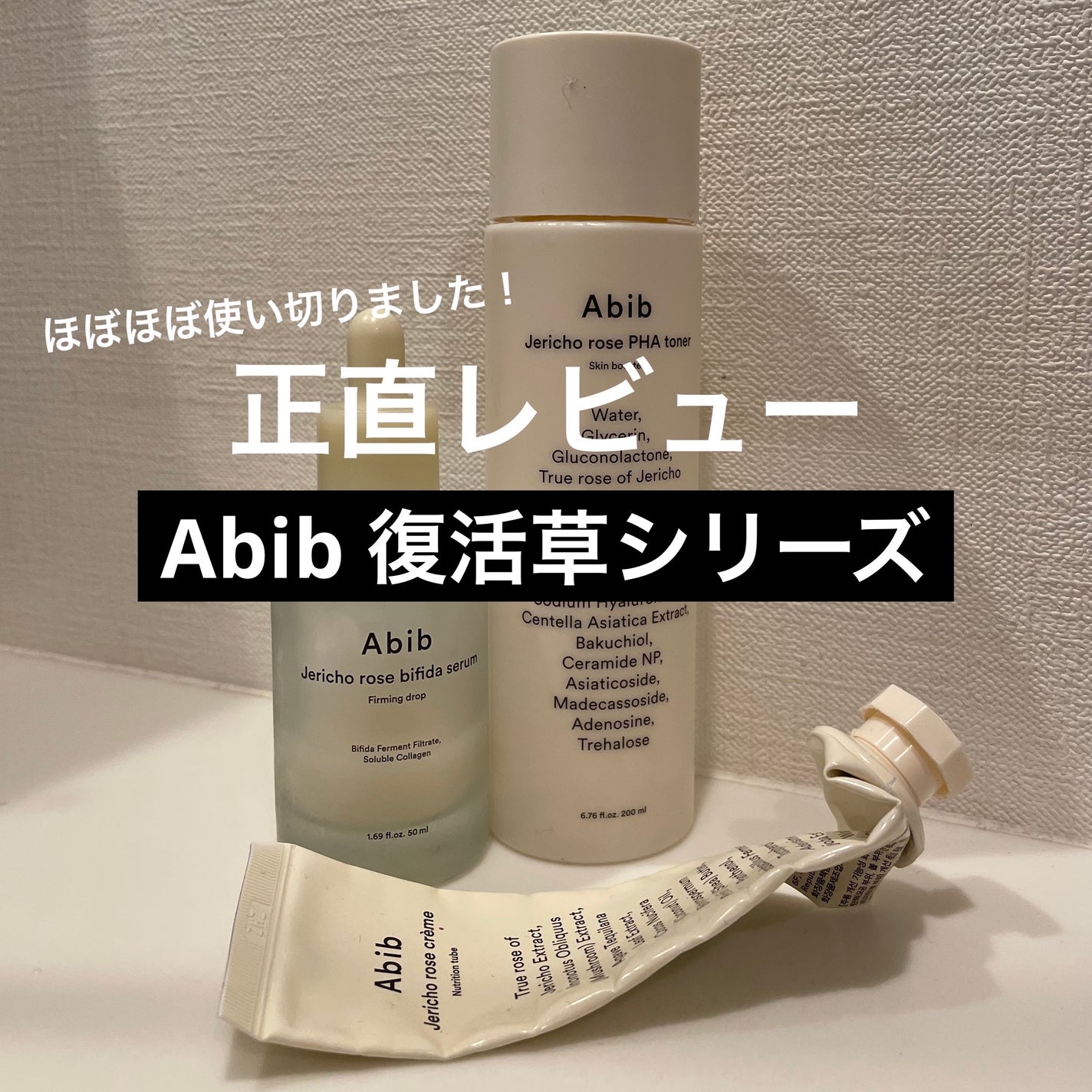 復活草クリーム ニュートリションチューブ/Abib /フェイスクリームを使ったクチコミ(1枚目)