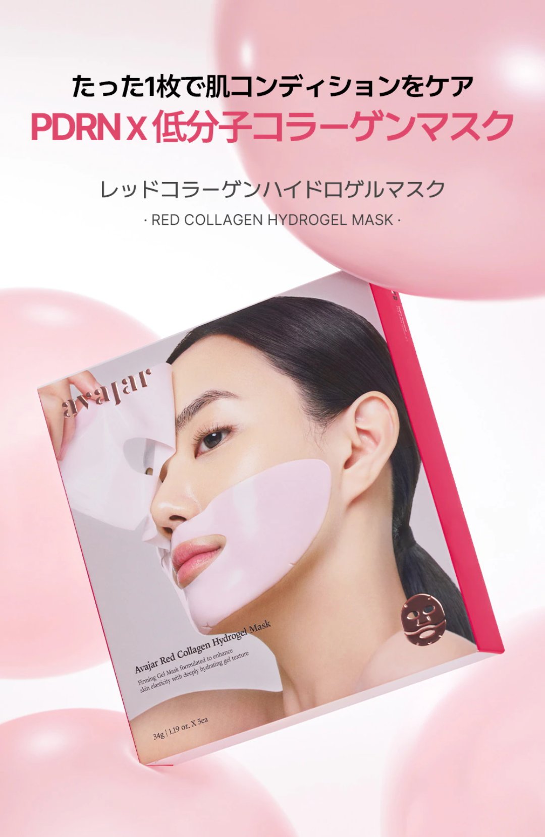 レッドコラーゲンハイドロゲルマスク/avajar/シートマスク・パックを使ったクチコミ（1枚目）