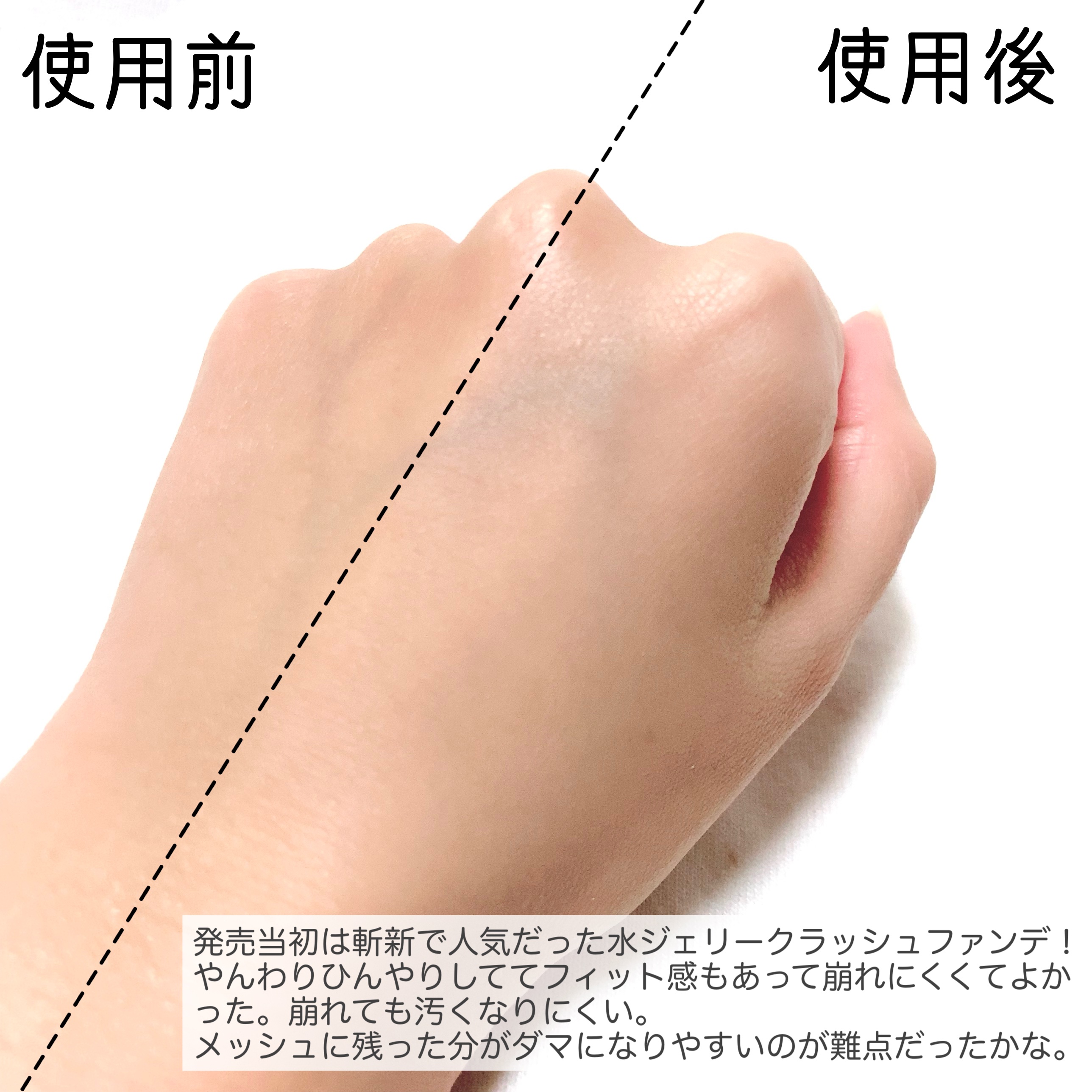 水ジェリークラッシュ 0 明るめの肌色/インテグレート/クリーム・エマルジョンファンデーションを使ったクチコミ（2枚目）