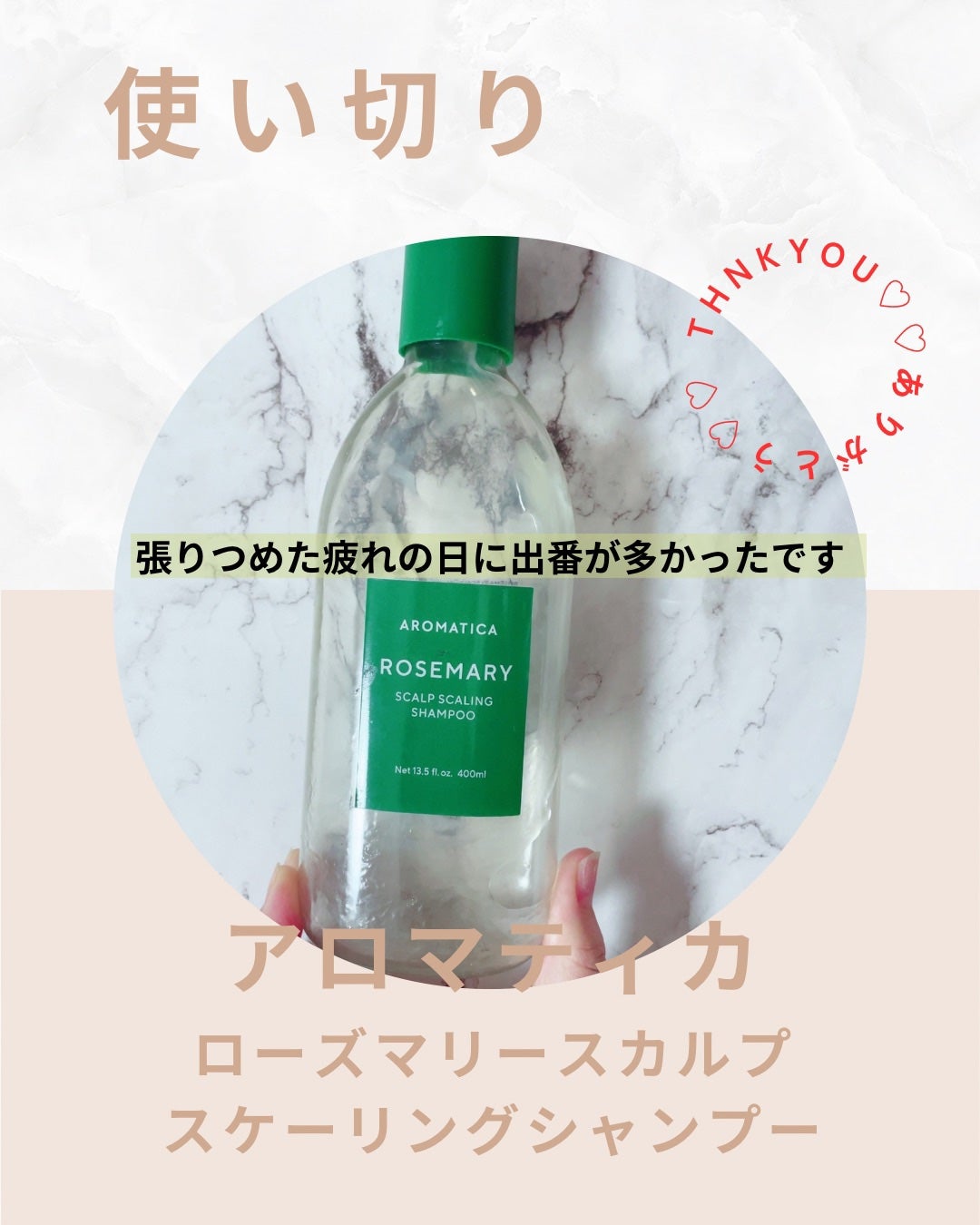 ローズマリースカルプスケーリングシャンプー/AROMATICA/市販シャンプーを使ったクチコミ(1枚目)