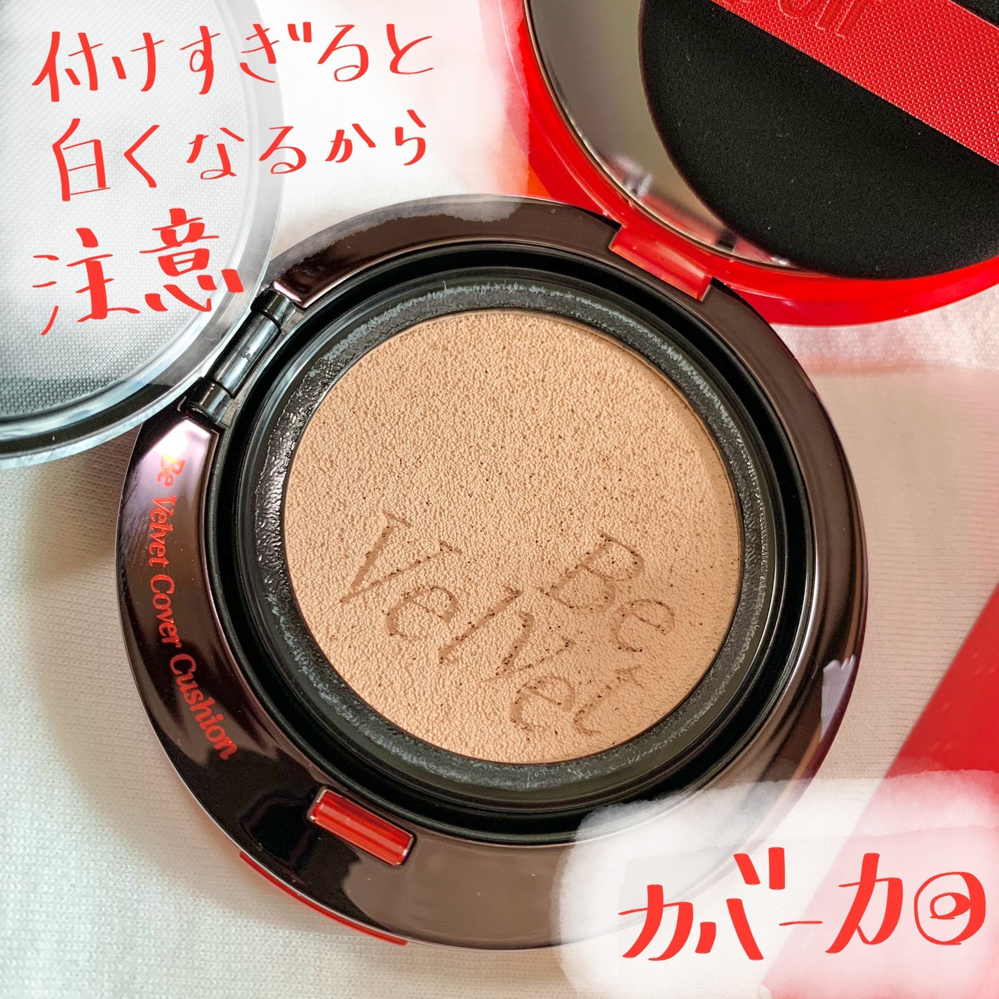 ビーベルベットカバークッション/espoir/クッションファンデーションを使ったクチコミ(3枚目)