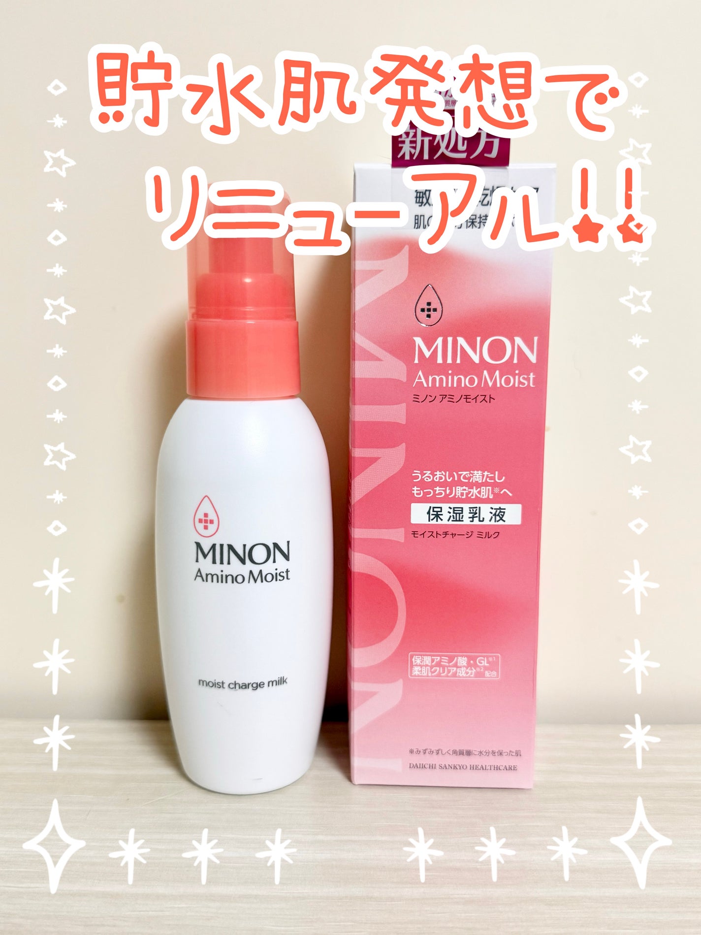 ミノン アミノモイスト モイストチャージ ミルク/ミノン/乳液を使ったクチコミ(1枚目)