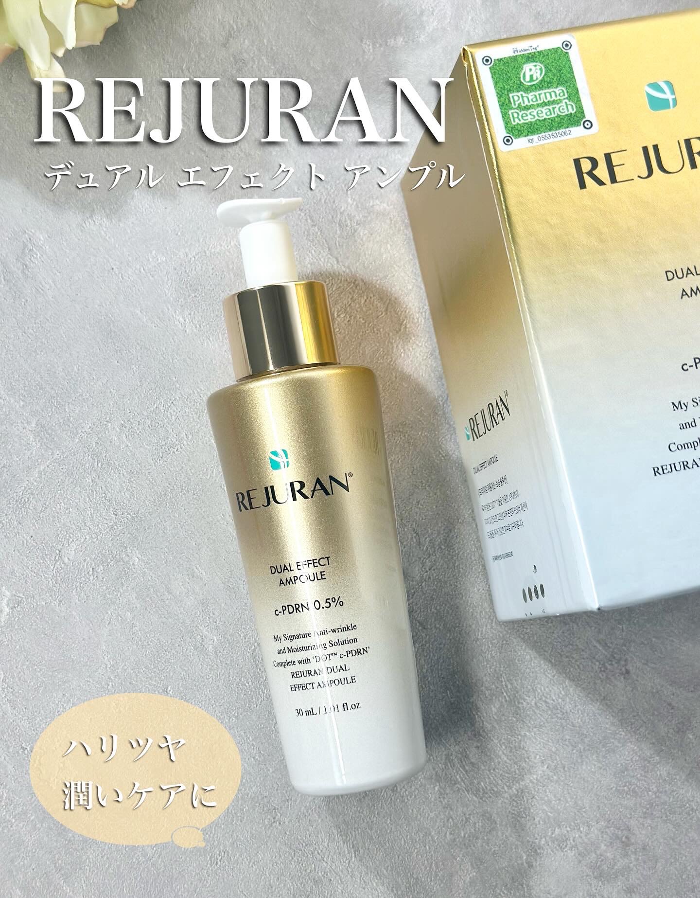 REJURAN デュアル エフェクト アンプル 30mL/REJURAN COSMETICS/美容液を使ったクチコミ（1枚目）