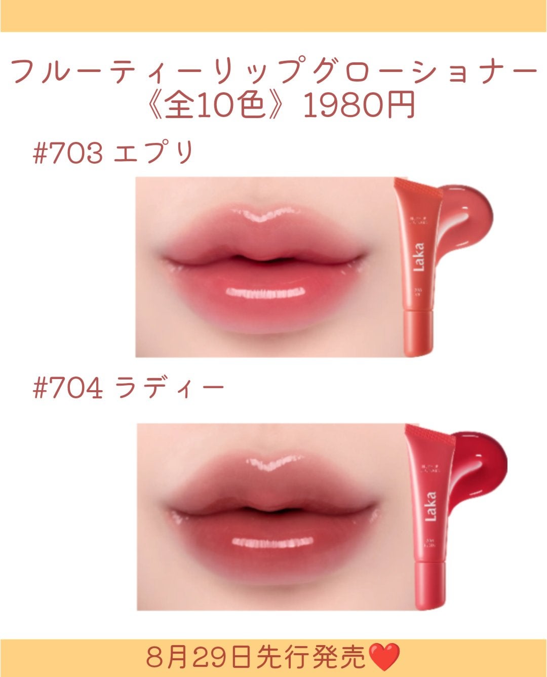 しの⛄️新作コスメ✵フォロバ on LIPS 「.Lakaからグロスコンディショナー登場👏唇ケア×色づきどっち..」(4枚目)