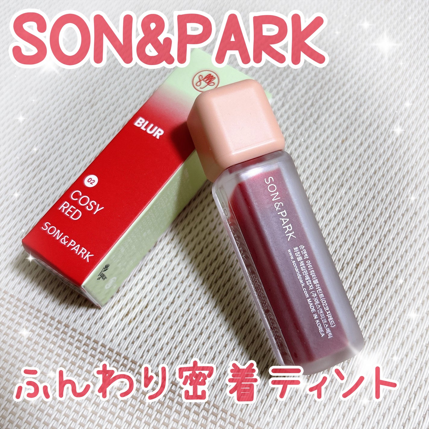 Arti Water Blur Tint/SON&PARK/口紅を使ったクチコミ(1枚目)