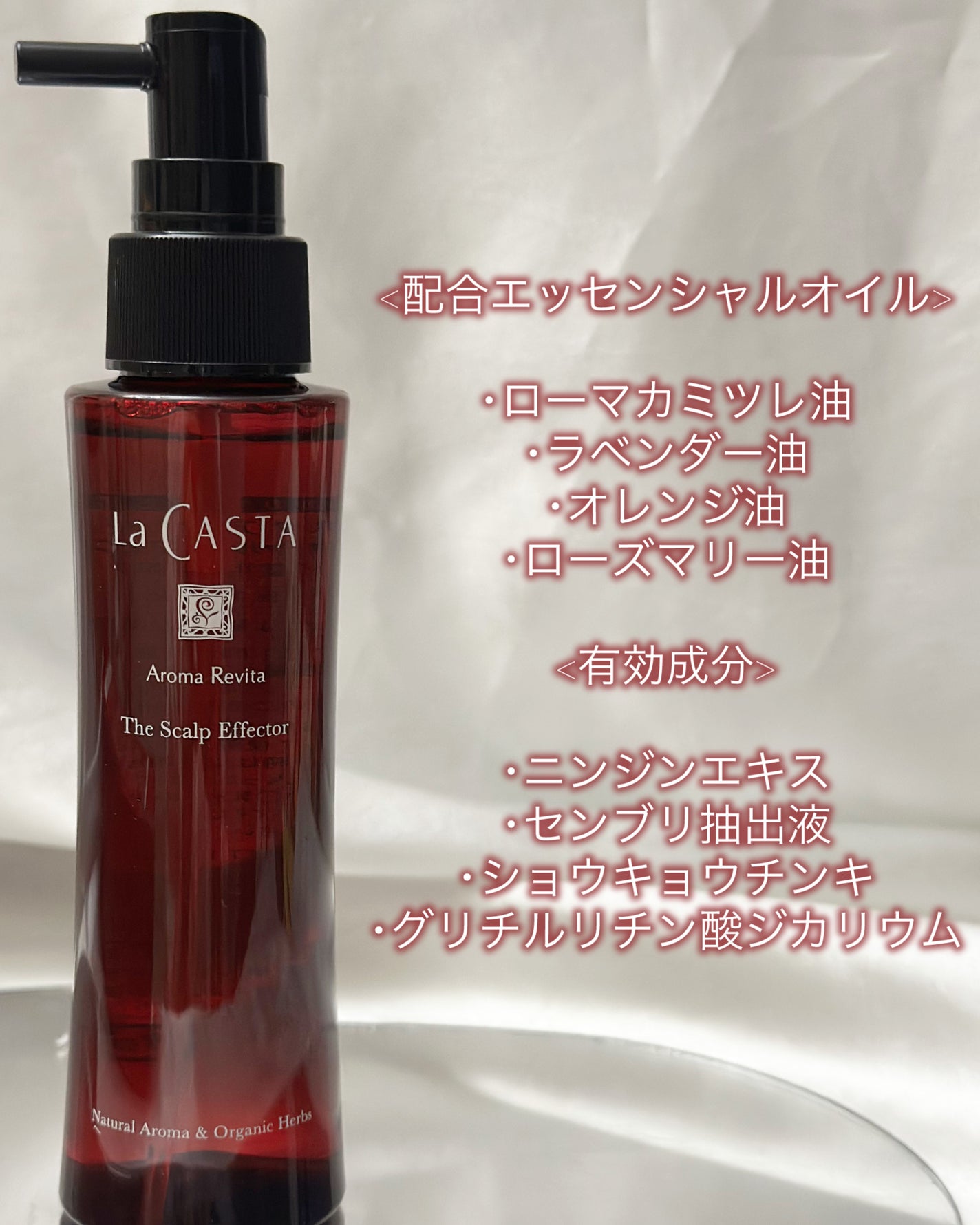 ラ・カスタ アロマ リヴァイタ ザ スキャルプエフェクター【医薬部外品】/ラ・カスタ/頭皮ローションを使ったクチコミ(2枚目)