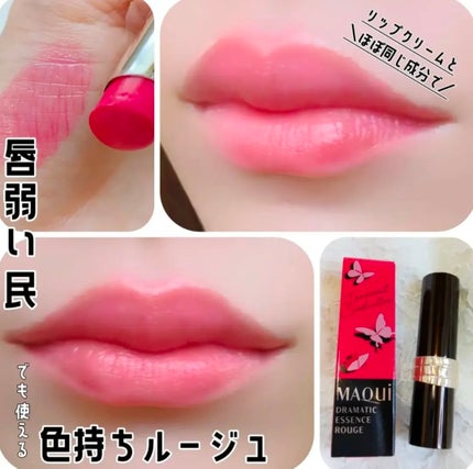 ドラマティックエッセンスルージュ/マキアージュ/口紅を使ったクチコミ(1枚目)