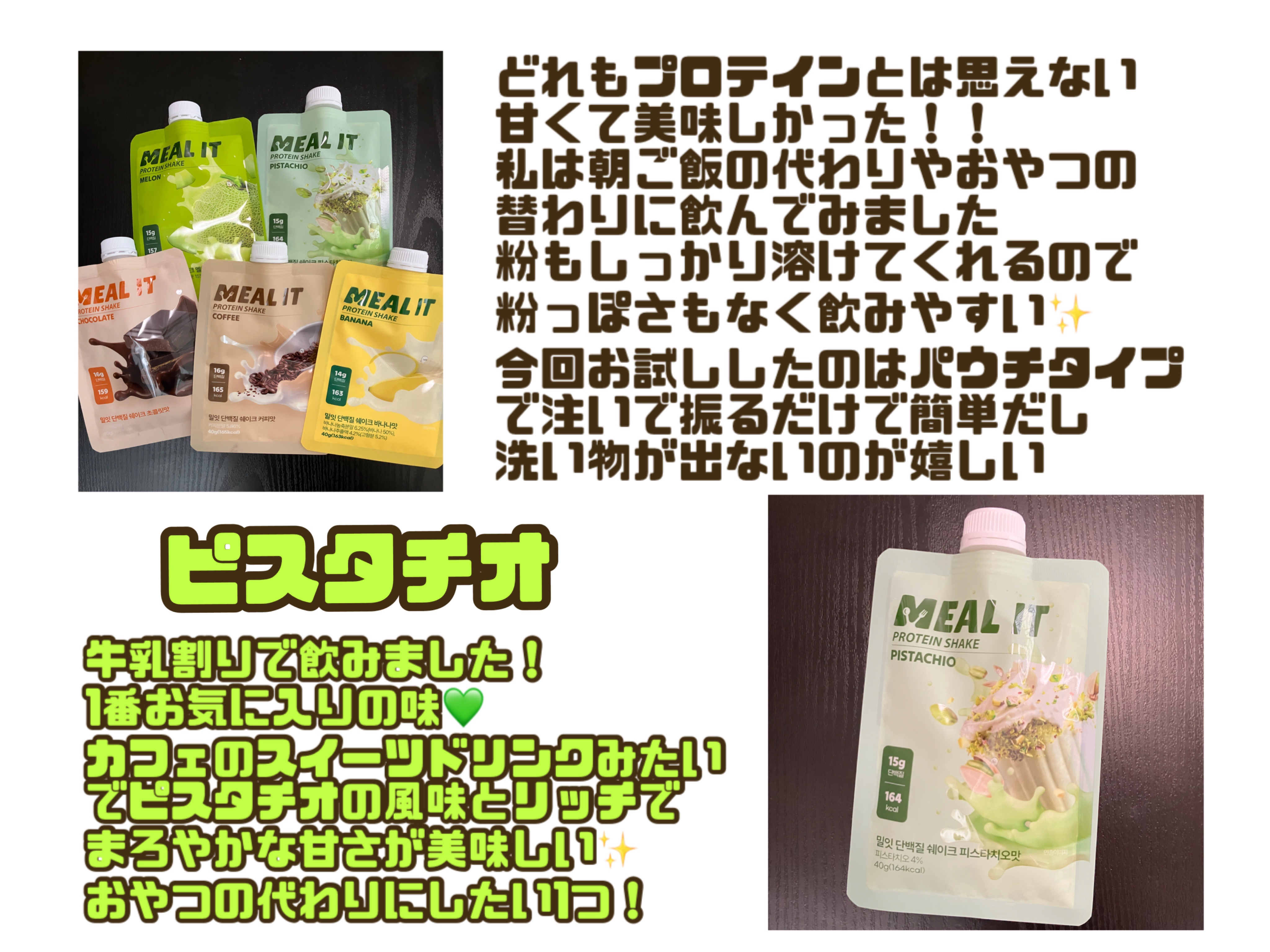 ミルイット プロテインシェイク・ポケット型/ミルイット/ソイプロテインを使ったクチコミ（2枚目）