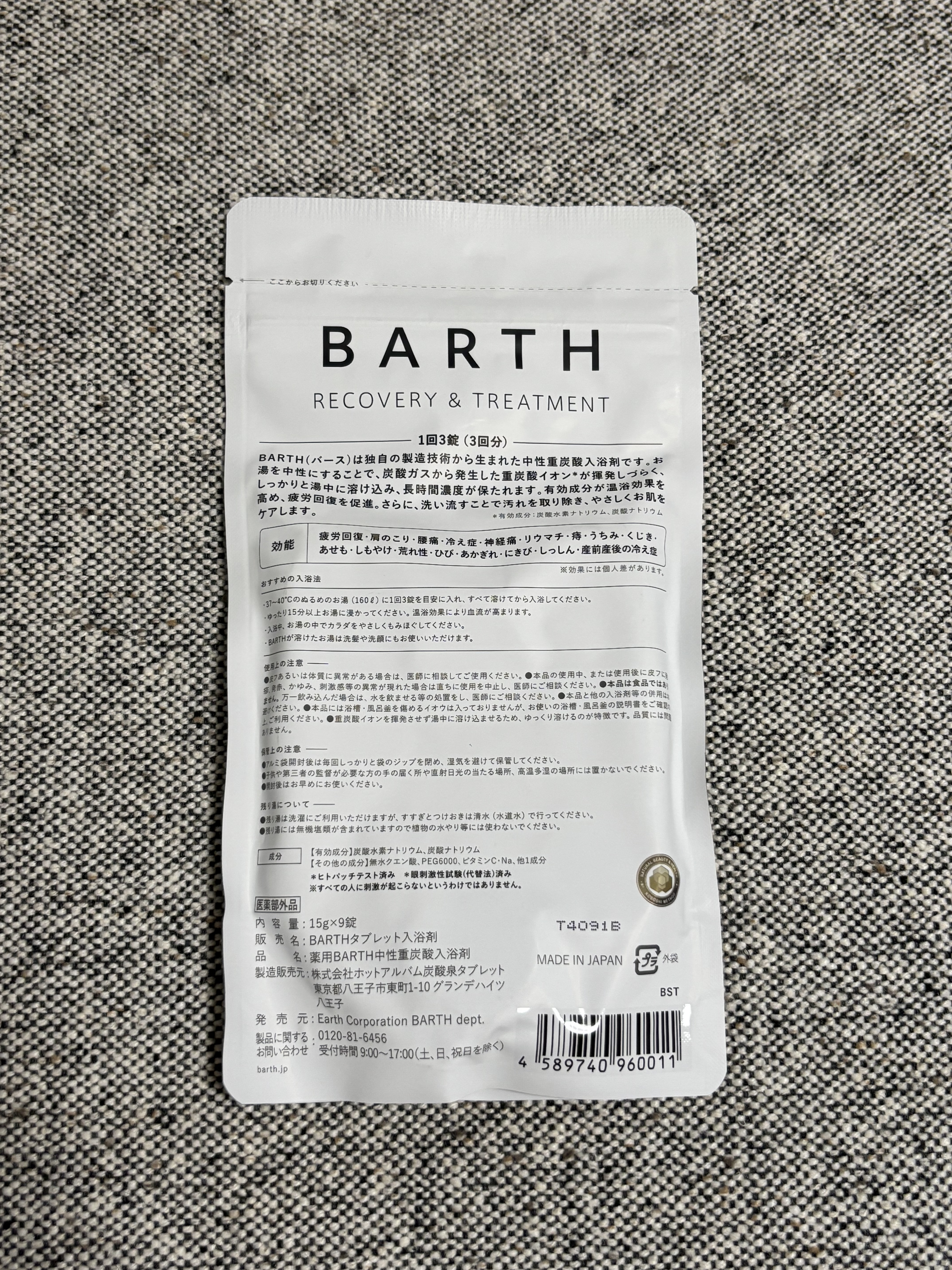 中性重炭酸入浴剤/BARTH/炭酸系入浴剤を使ったクチコミ（2枚目）