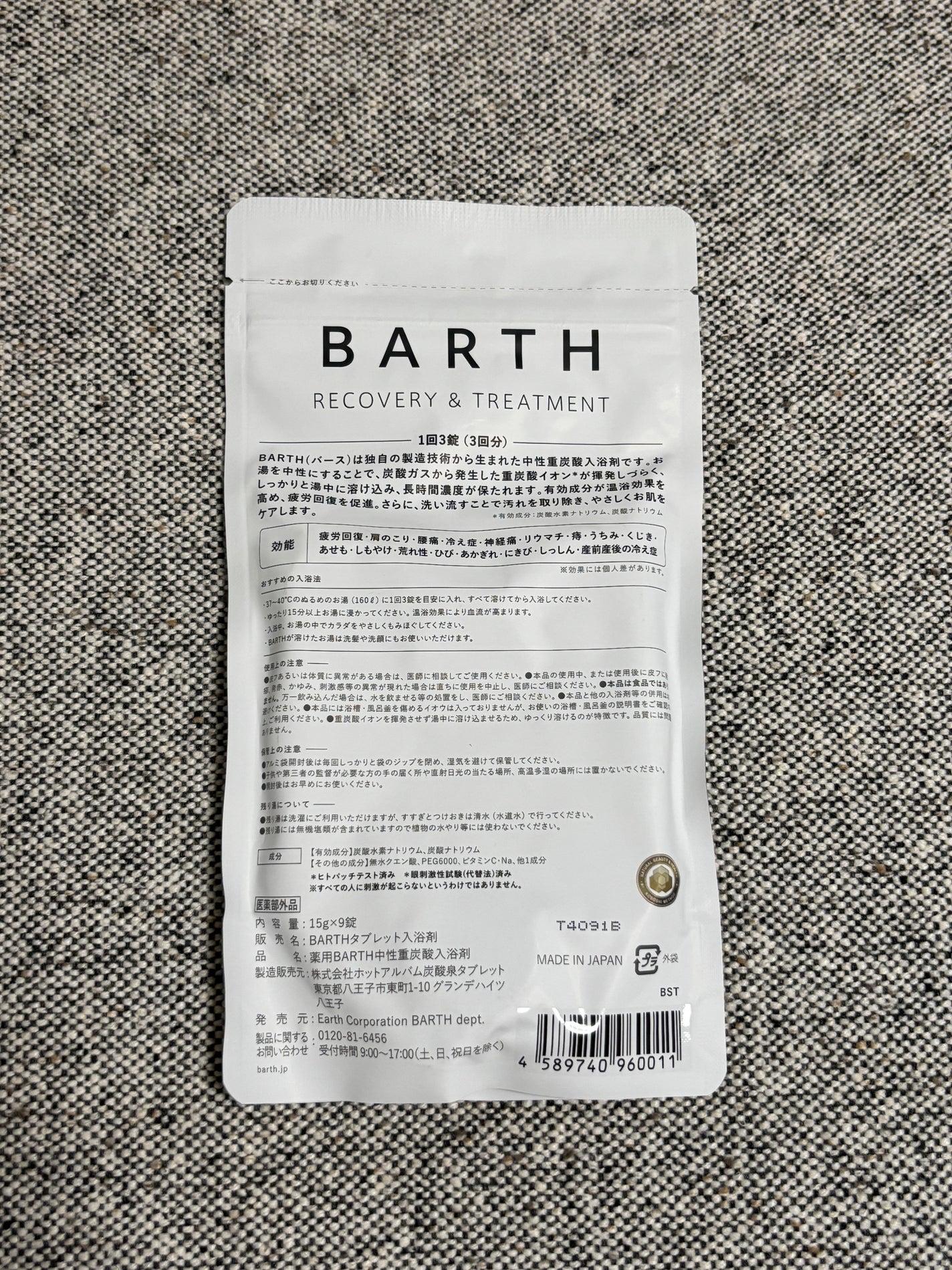 中性重炭酸入浴剤/BARTH/炭酸系入浴剤を使ったクチコミ(2枚目)