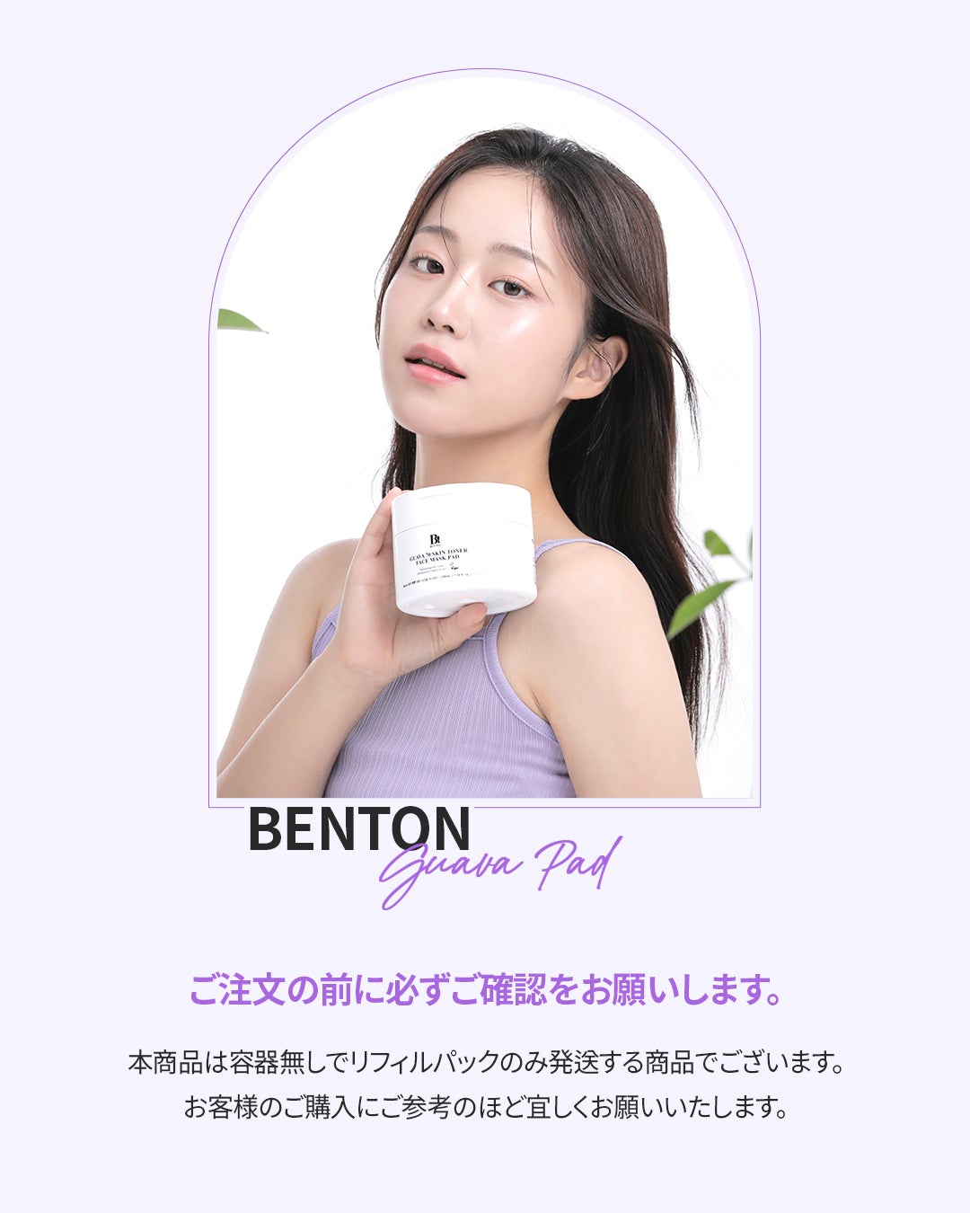 【公式】BENTONJAPAN on LIPS 「🌿サステナブルに美肌ケア🌿『ベントングアバ70スキントナーパッ..」(2枚目)