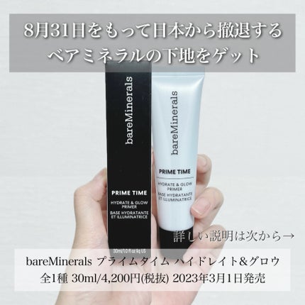 ベアミネラルプライムタイム三本セット ベアミネラル プライムタイム 30ml 3本セット ベアミネラル