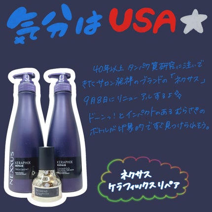 ケラフィックスリペア シャンプー・トリートメント/NEXXUS(ネクサス)/市販シャンプーを使ったクチコミ(1枚目)