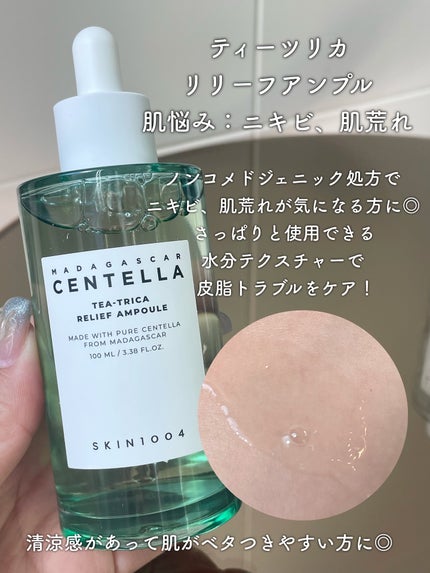 センテラ アンプル/SKIN1004/美容液を使ったクチコミ(7枚目)