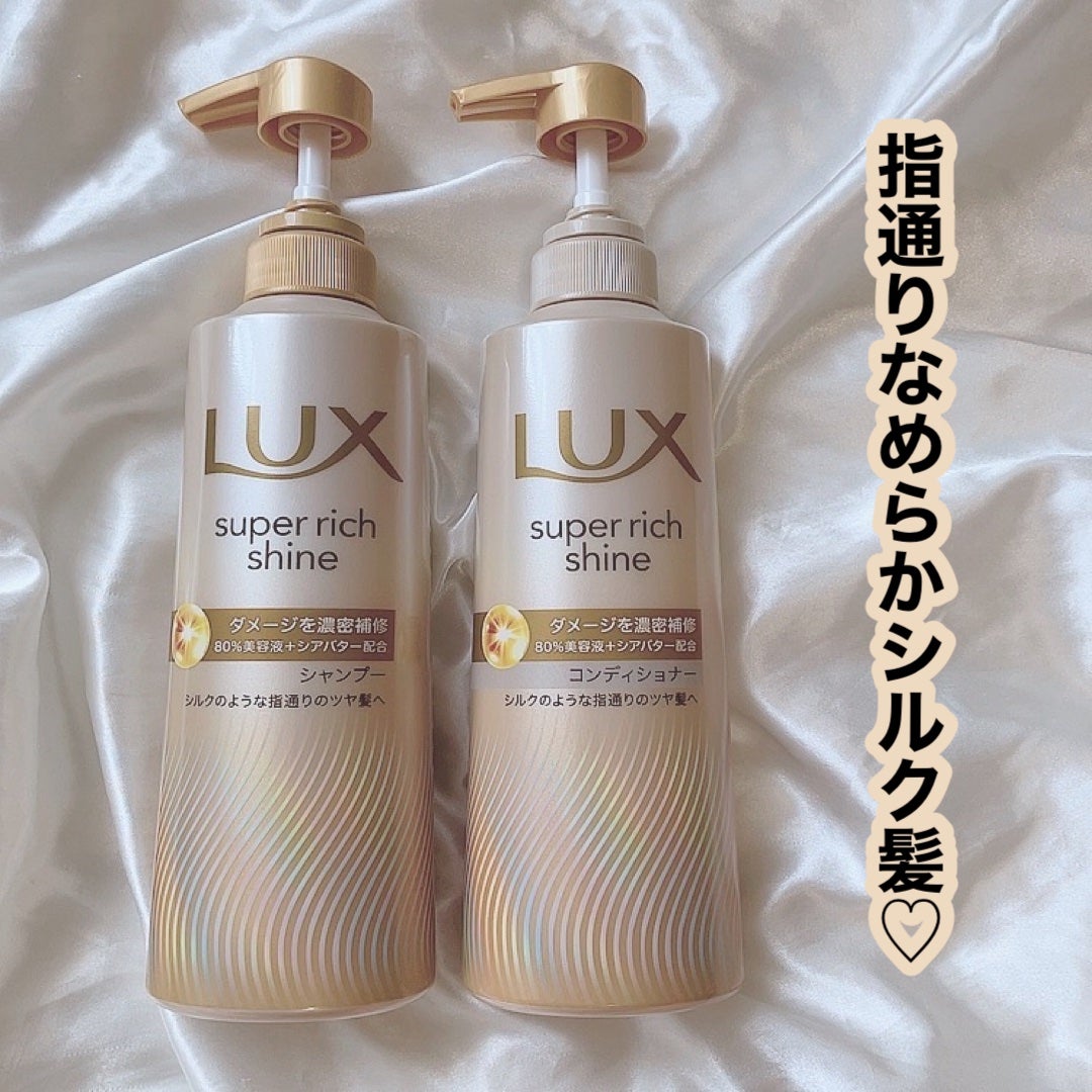 スーパーリッチシャイン ダメージリペア 補修シャンプー / 補修コンディショナー/LUX/市販シャンプーを使ったクチコミ(1枚目)