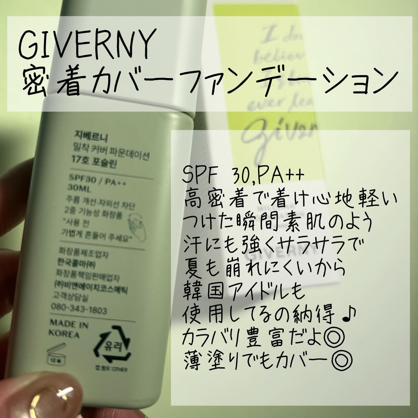 ジヴェルニー 密着カバーファンデーション/GIVERNY/リキッドファンデーションを使ったクチコミ(2枚目)