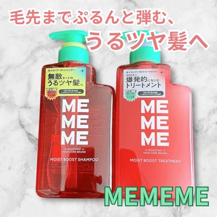 モイストブーストシャンプー/モイストブーストトリートメント/MEMEME/市販シャンプーを使ったクチコミ(1枚目)