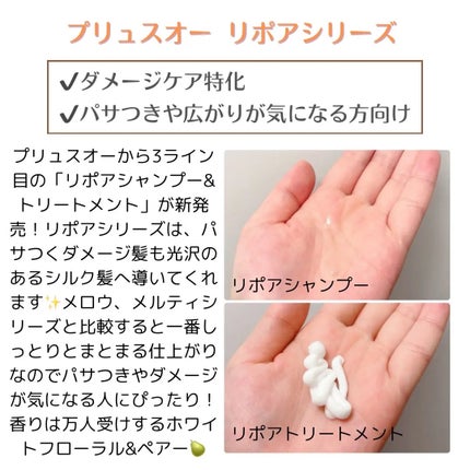リポアシャンプー/リポアトリートメント/plus eau/市販シャンプーを使ったクチコミ(2枚目)