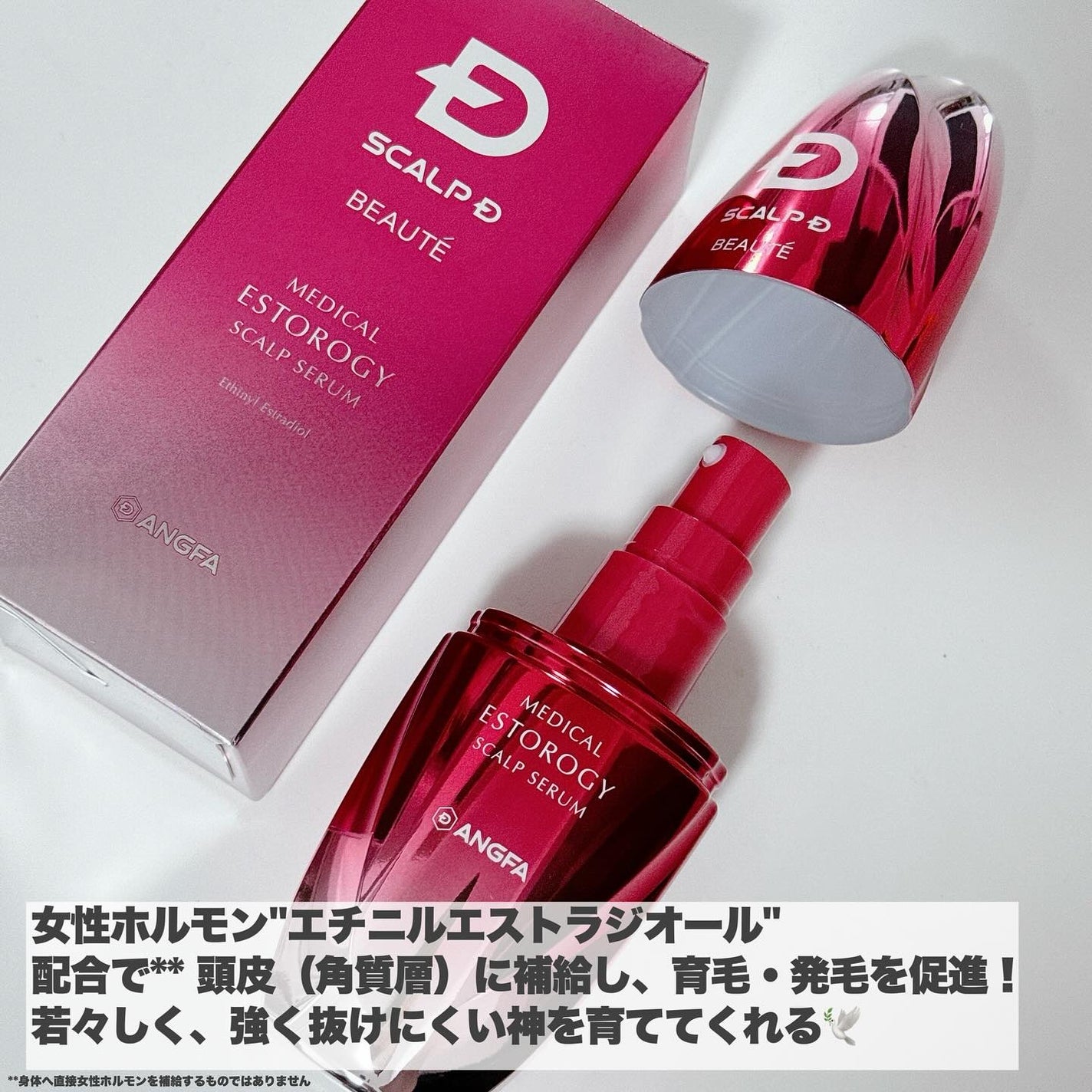 スカルプD ボーテ メディカルエストロジー スカルプセラム/アンファー(スカルプD)/頭皮ローションを使ったクチコミ(3枚目)