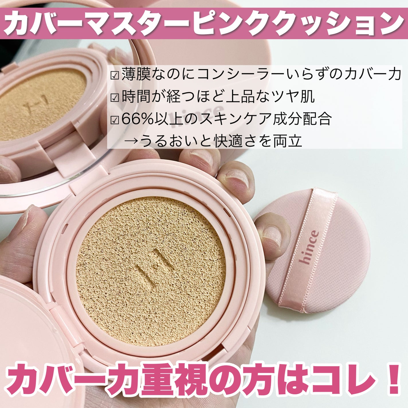 セカンドスキングロウクッション/hince/クッションファンデーションを使ったクチコミ(3枚目)