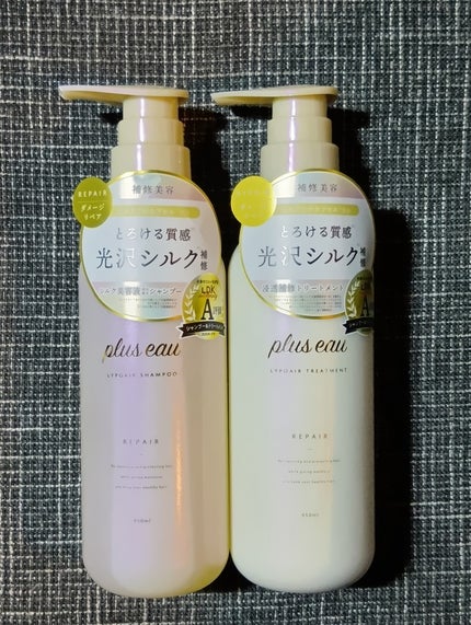 リポアシャンプー/リポアトリートメント/plus eau/市販シャンプーを使ったクチコミ(1枚目)