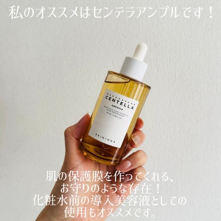 センテラ アンプル/SKIN1004/美容液を使ったクチコミ(4枚目)