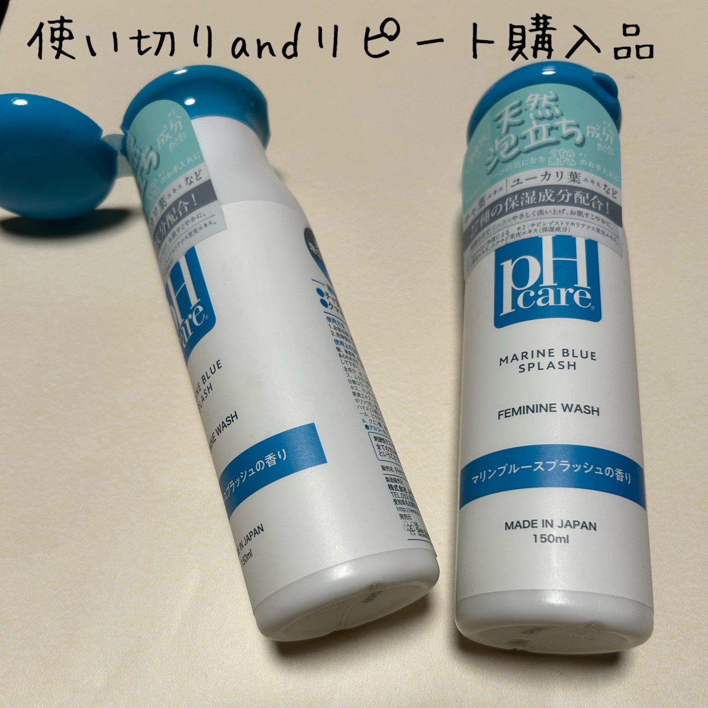 PH CARE フェミニンウォッシュ/PH JAPAN(ピイ・エイチ・ジャパン) /デリケートゾーンケアを使ったクチコミ（1枚目）