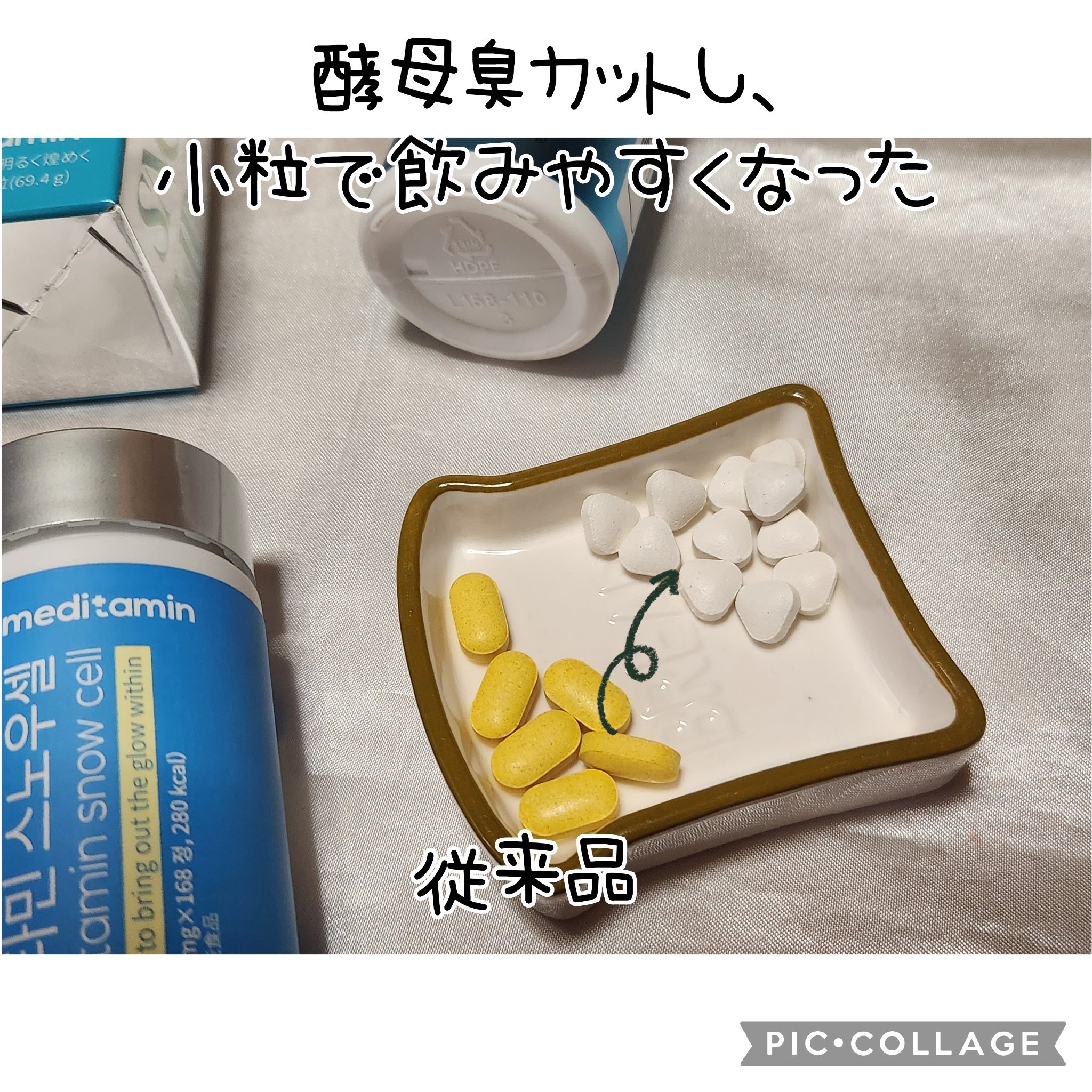 スノーセル リポ・ホワイト/メディタミン/美容サプリメントを使ったクチコミ（2枚目）