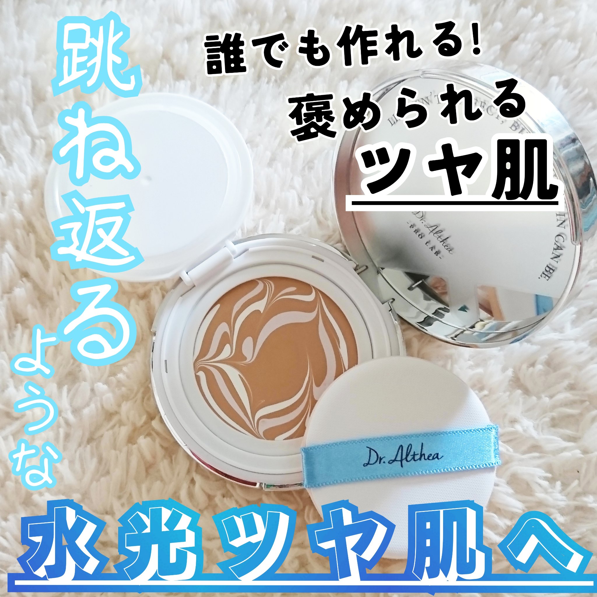 ダブル セラム バーム ファンデーション/Dr.Althea/クリーム・エマルジョンファンデーションを使ったクチコミ（1枚目）