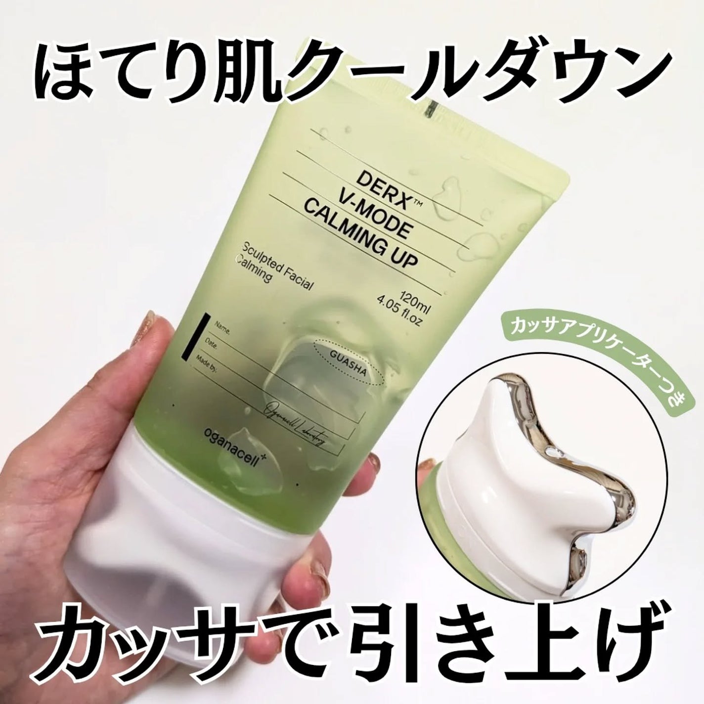 ダーマアールエックス V-MODE カーミングアップ/OGANACELL/フェイスクリームを使ったクチコミ(1枚目)
