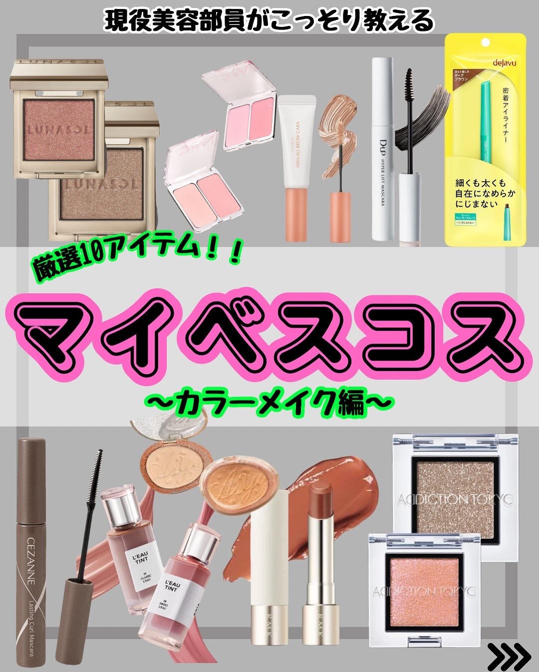 なぎ on LIPS 「\✨現役美容部員のマイベストコスメ✨/こんにちは🐰なぎです!↓..」(1枚目)