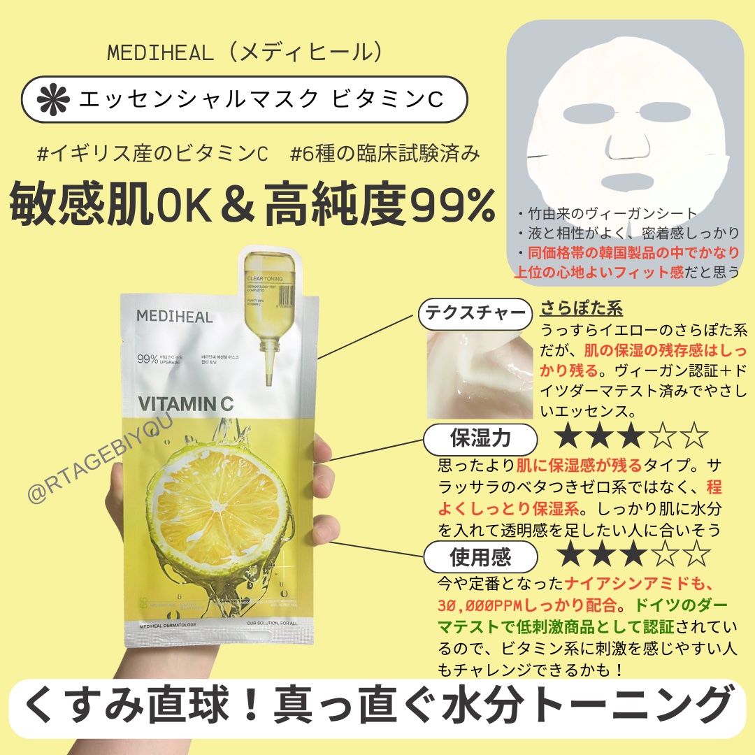 コラーゲンエッセンシャルマスク 1枚/MEDIHEAL/シートマスク・パックを使ったクチコミ（2枚目）